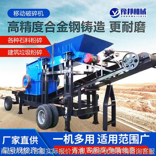移动破碎机建筑垃圾鹅卵石灰石水泥制砂粉碎机鄂式锤式碎石粉煤机