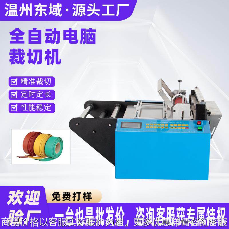 全自动热切管机尼龙编织网管 热切机电脑切管机裁管机布条切断机