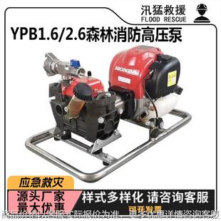 YPB1.6/2.6森林消防高压泵森林火场灭火水泵四冲程强制风冷抽水泵