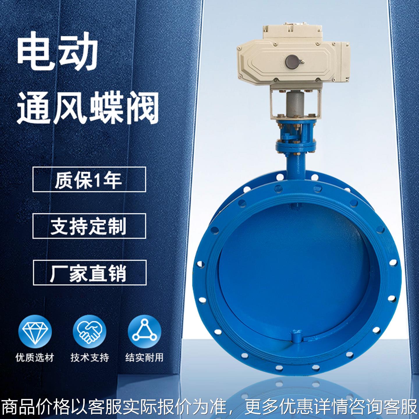 电动通风蝶阀电动蝶阀通风蝶阀法兰固定电动风阀高温除尘烟气热风