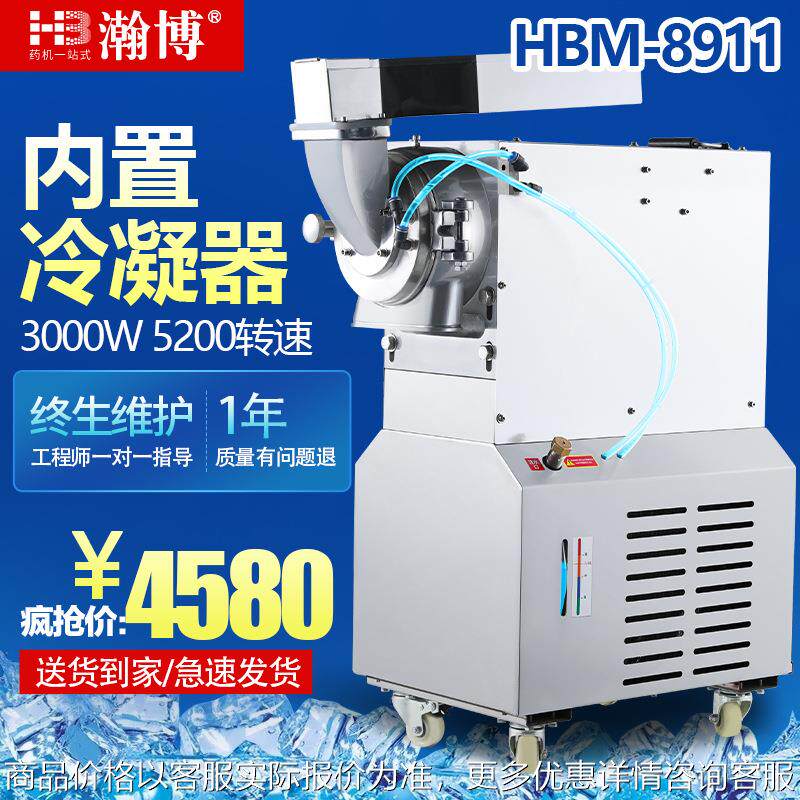 小型水冷凝粉碎机流水式打粉机商用药材磨粉机超细三七研磨机器