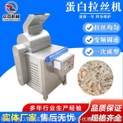全自动变频大豆蛋白拉丝机 素肉拉丝一次成型拉丝均匀 大虾拆丝机