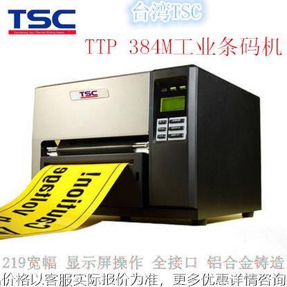 标签机台湾 TTP 384MT工业条码机 宽幅条码打印机金属条码