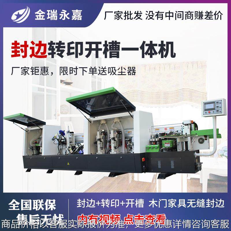 全自动热转印封边机木工机械家具木门套台阶套封边转印开槽一体机,机械设备,其他机械设备,淘宝优惠券,粉丝福利购,淘宝优惠卷