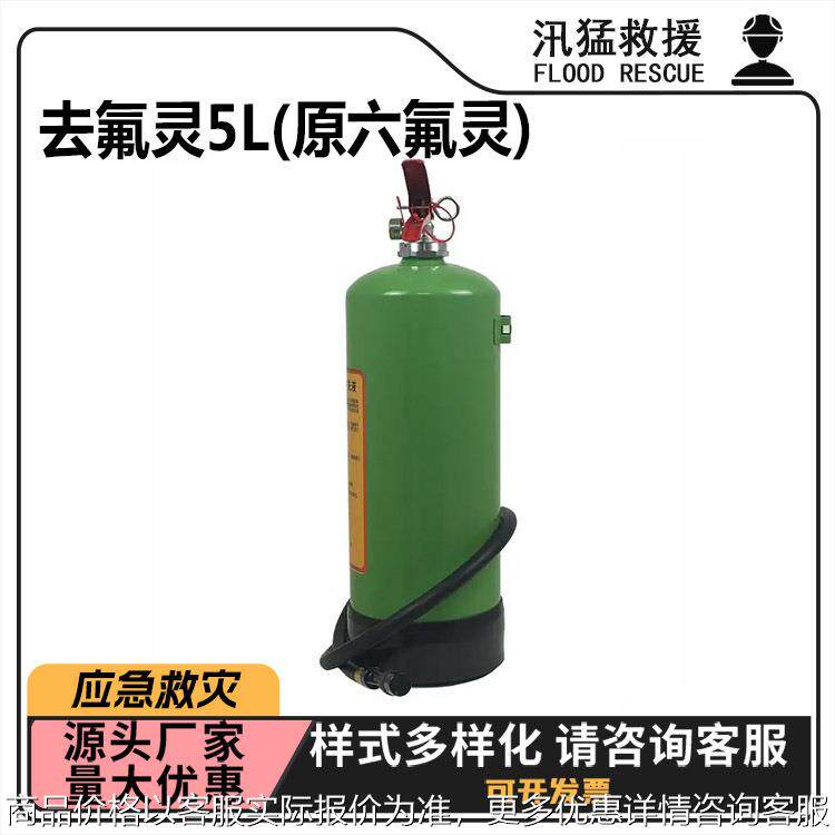 去氟灵5L(原六氟灵)酸碱中和洗消剂化学品喷溅紧急冲洗液