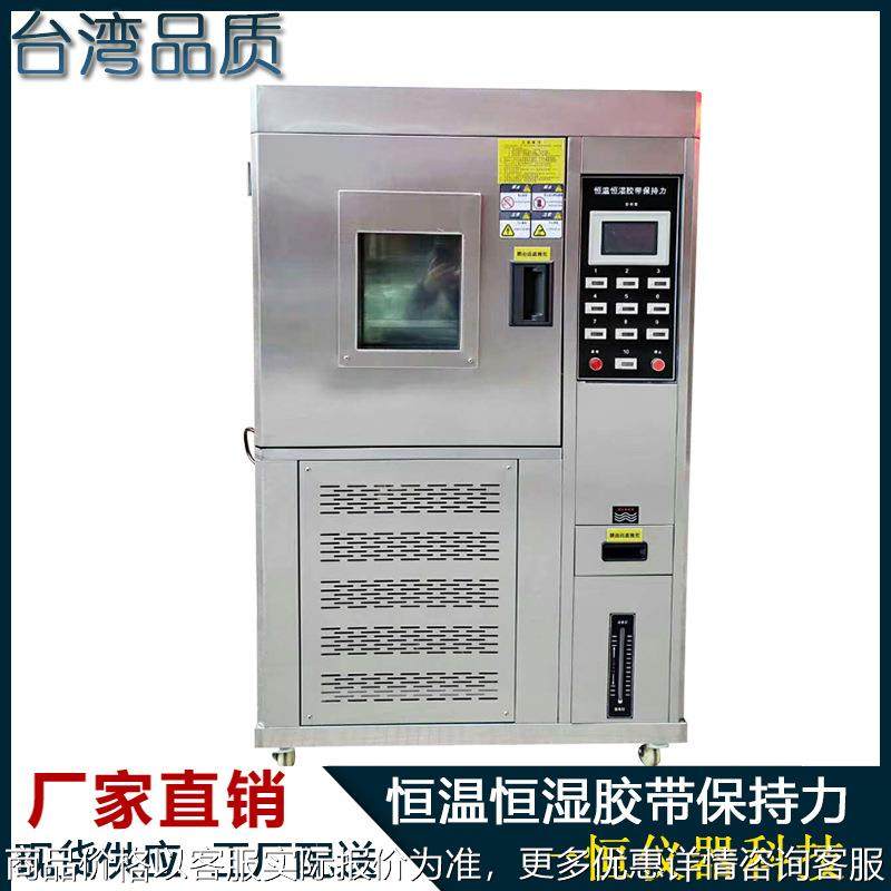 恒温恒湿胶带保持力试验机 软缆胶带粘度胶带保持力实验测试机,机械设备,试验机,淘宝优惠券,粉丝福利购,淘宝优惠卷