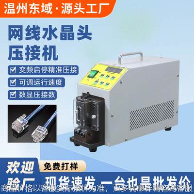 网线水晶头自动压接机电话线PC接头压着机压水晶头机器