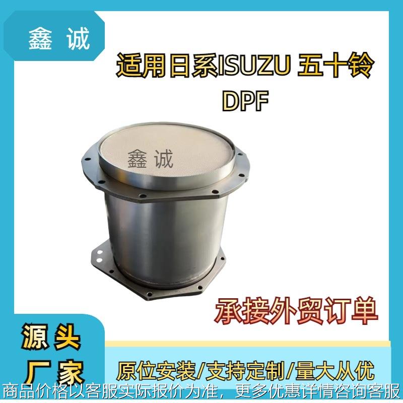跨境适用于五十铃ISUZU商用货车轻卡DPF8980329082原厂涂敷