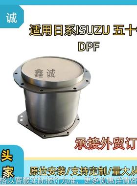 跨境适用于五十铃ISUZU商用货车轻卡DPF8980329082原厂涂敷