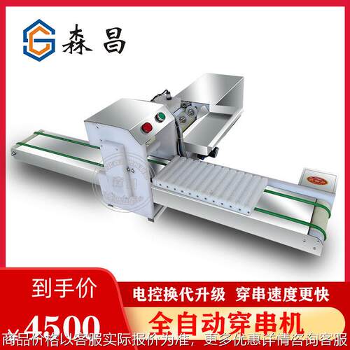 穿串机各种烧烤肉串机商用全自动五花肉片穿串机器穿年糕机
