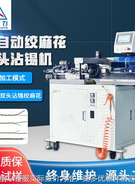 全自动双头绞麻花沾锡机裁长短线沾锡非标定制自动线束设备厂家