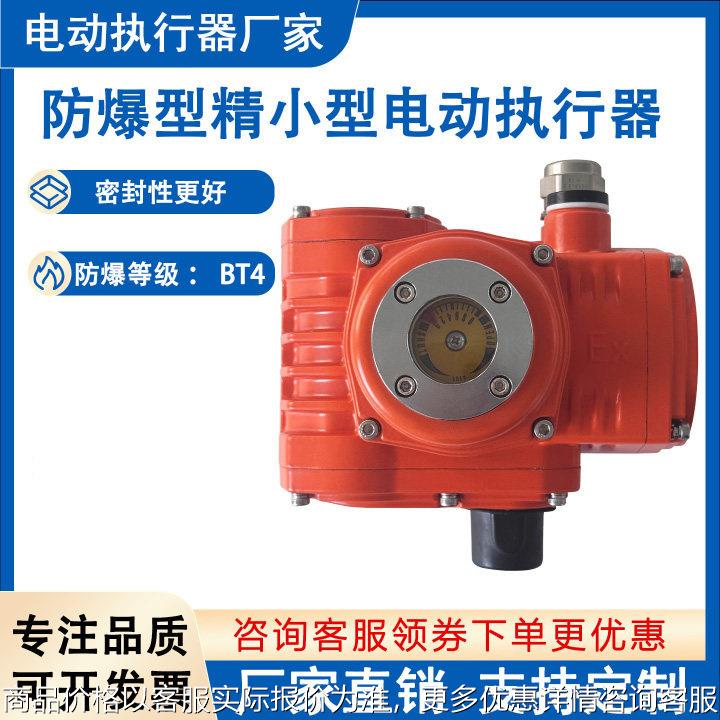智能电动执行器防爆阀门驱动装置精小型执行机构控制器球阀调节型