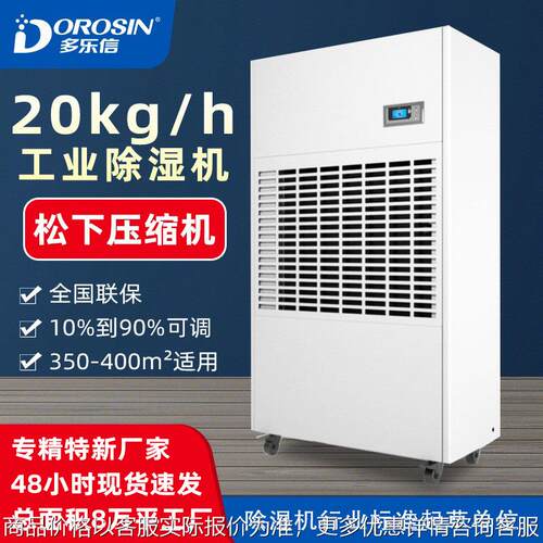 DP-20S大功率抽湿机大型地下室停车场车间工业除湿机工业级