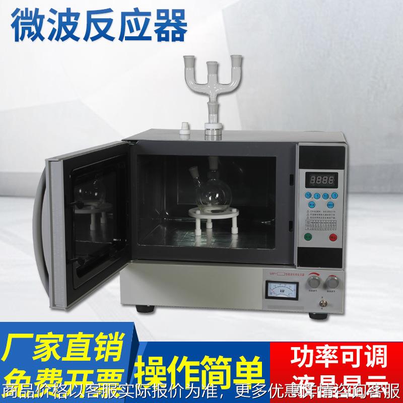 固相萃取仪 快速合成萃取装置 自动变频 智能恒温 微波化学反应器