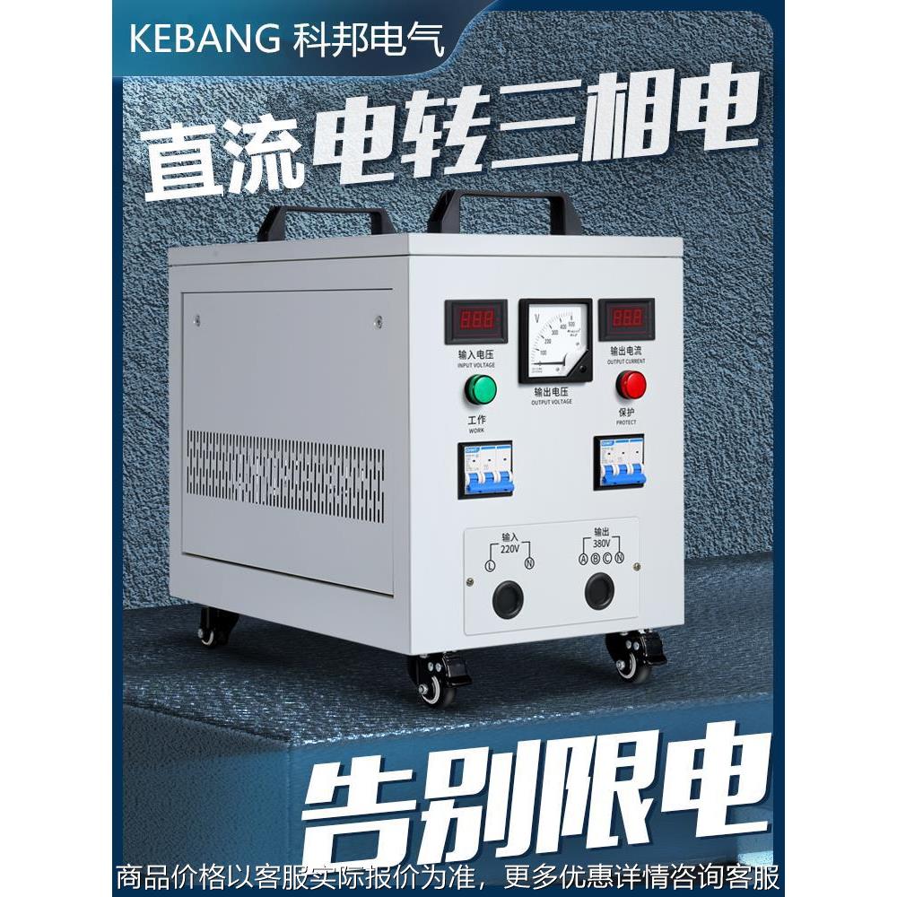 直流DC24v/48/60/72/96v变三相交流AC380V电源转换逆变升压变压器