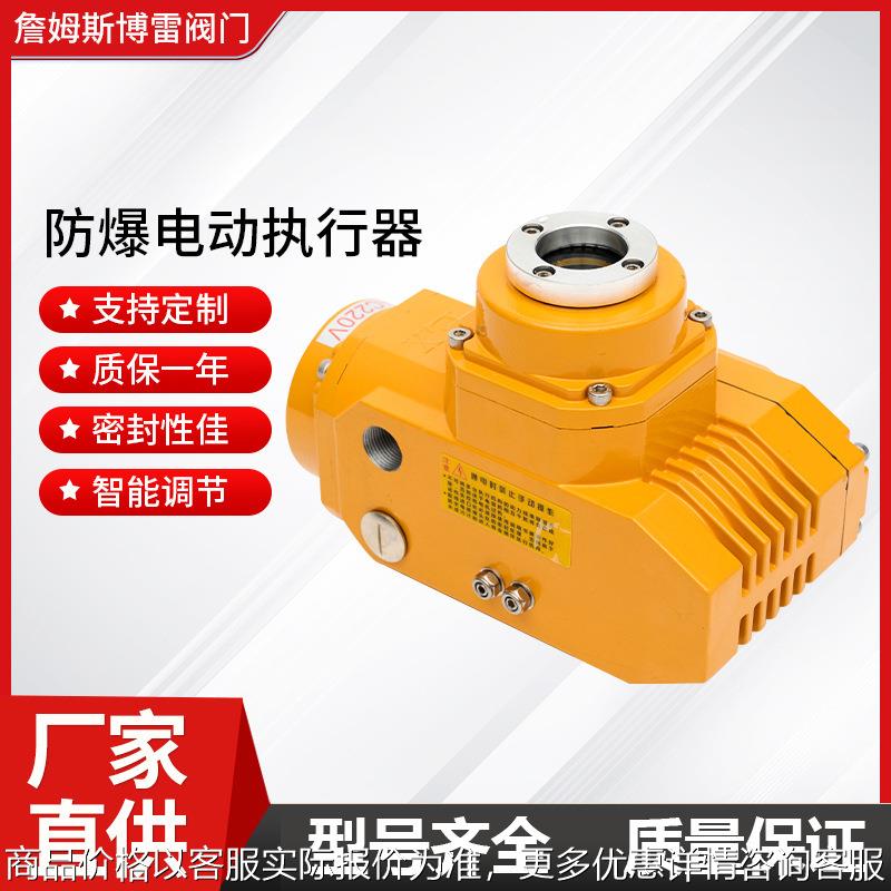 精小型电装自动化防爆电动执行器开关型电动执行器机构电动比例阀