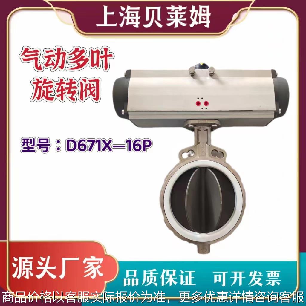 气动星型180度多叶旋转阀 气动多瓣旋转蝶阀 D671F--16P 放料阀