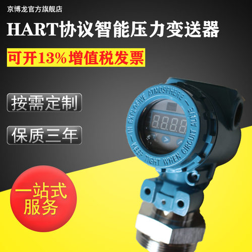 供应智能压力变送器 HART协议智能压力变送器 带通讯压力变送器