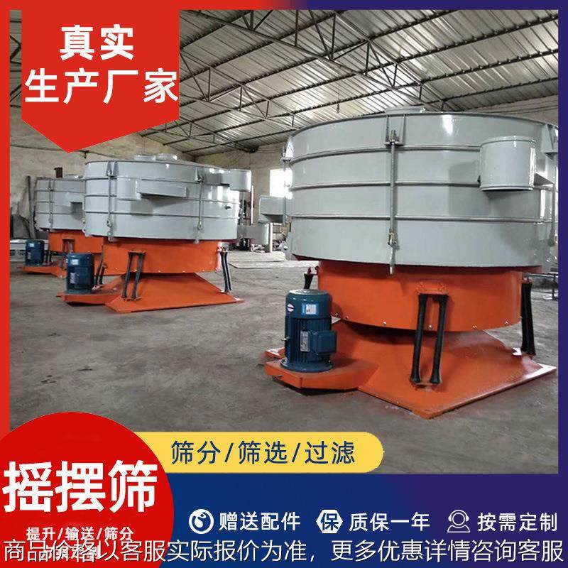 厂家直供化工粉末摇摆筛 仿人工摇摆筛不锈钢摇摆式振动筛圆摇筛,机械设备,筛选机,淘宝优惠券,粉丝福利购,淘宝优惠卷