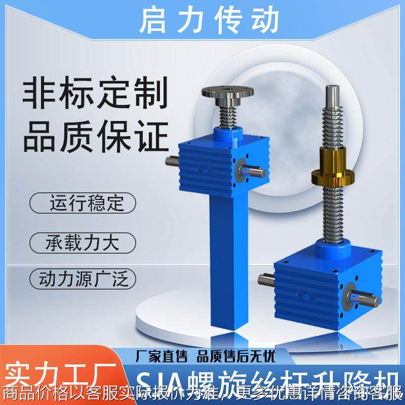 螺旋丝杆升降机 蜗轮蜗杆升降机构厂家 联动丝杆升降平台非标设计,五金/工具,减速器,淘宝优惠券,粉丝福利购,淘宝优惠卷