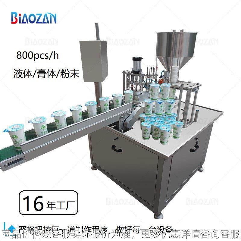 圆盘杯子灌装机 酸奶封口压盖机 全自动果汁饮料酸奶杯灌装封口机