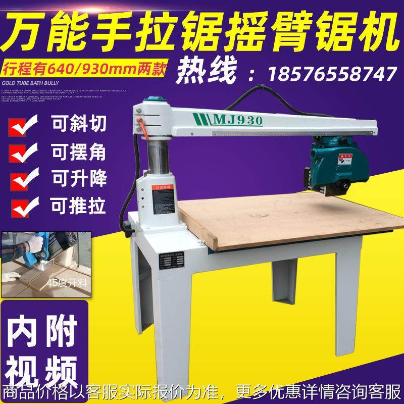 木工机械手拉锯 万能摇臂锯 推台裁板锯 马氏款手拉锯 木工裁板锯,机械设备,其他机械设备,淘宝优惠券,粉丝福利购,淘宝优惠卷