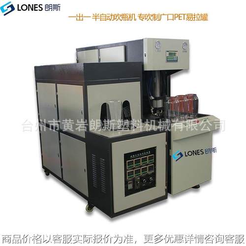厂家直销LS-B5L半自动广口吹瓶机 油瓶1.8L制瓶机 4.5LPET吹瓶机