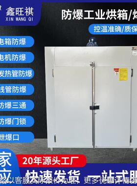 隔爆型防爆烘箱 ExdIIBT4防爆烘箱 压力释放防爆烘箱