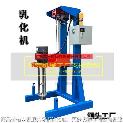 小型乳化机 电动升降高速均质机 100L油墨调色机 水性涂料搅拌机