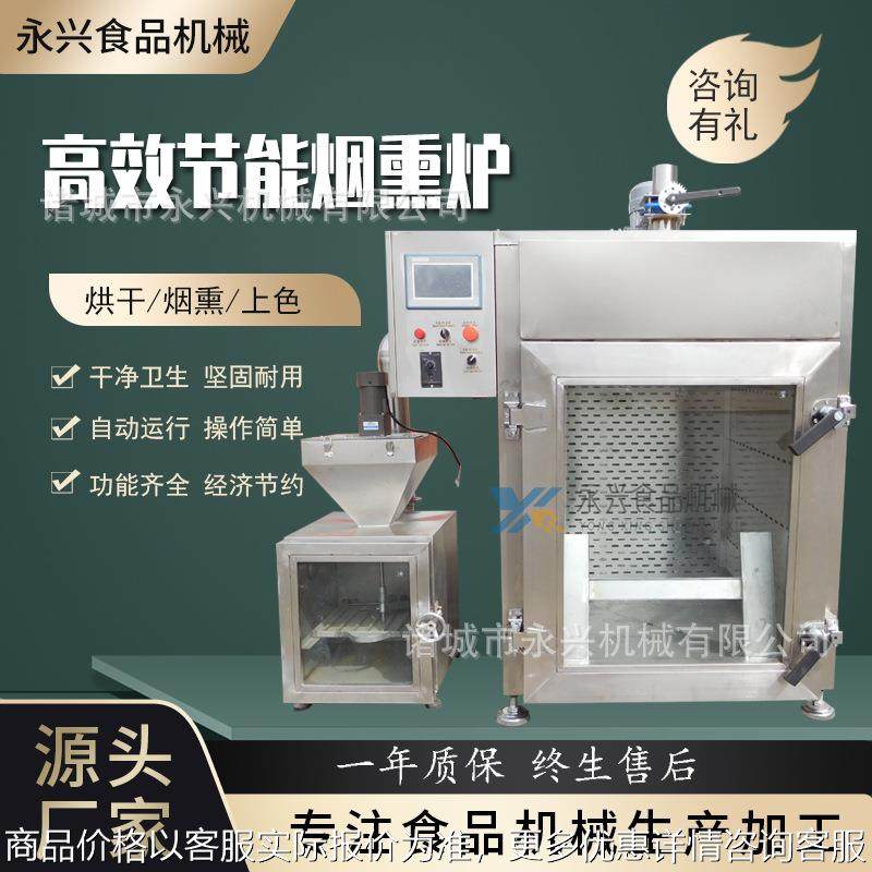 烟熏炉 熏肉机 烧鸡腊肉豆制品烘干上色机器 风干鸡烟熏上色设备,清洗/食品/商业设备,肉制品加工设备,淘宝优惠券,粉丝福利购,淘宝优惠卷
