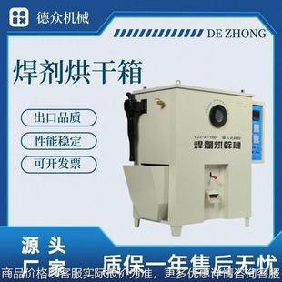 焊剂烘干箱YJJ-A-100 工业电热烤箱 干燥电热恒温实验焊条烘干箱