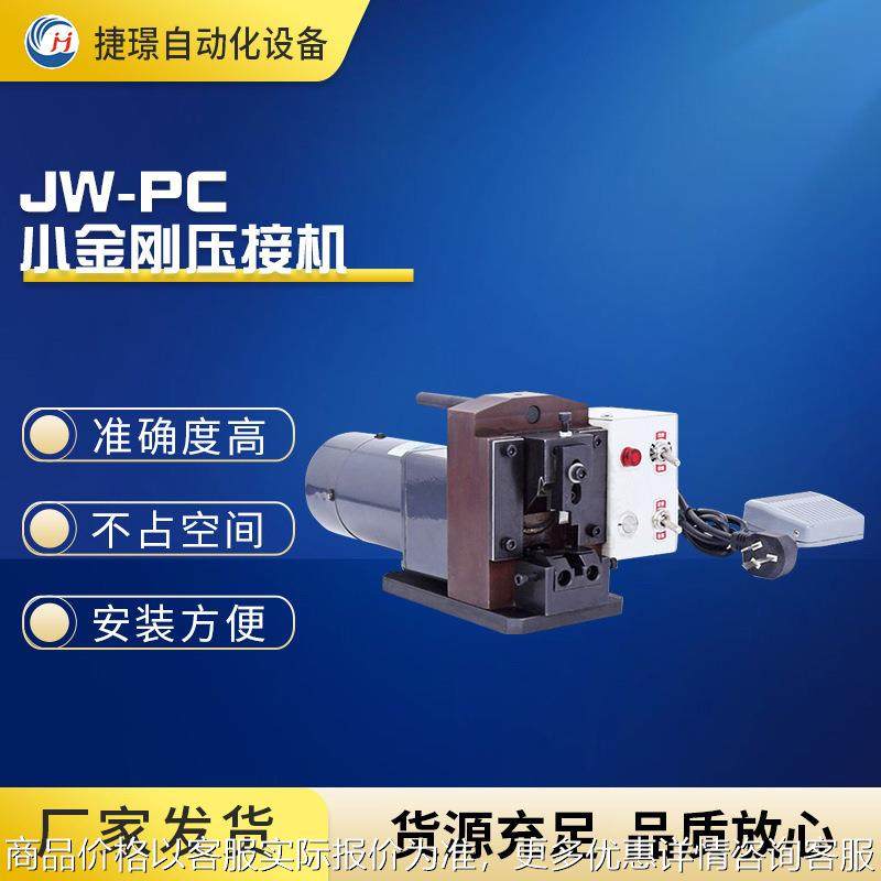 厂家供应小金刚压接机 电话线压接机网络线压接机 PC头压接机厂家,清洗/食品/商业设备,包子机,淘宝优惠券,粉丝福利购,淘宝优惠卷