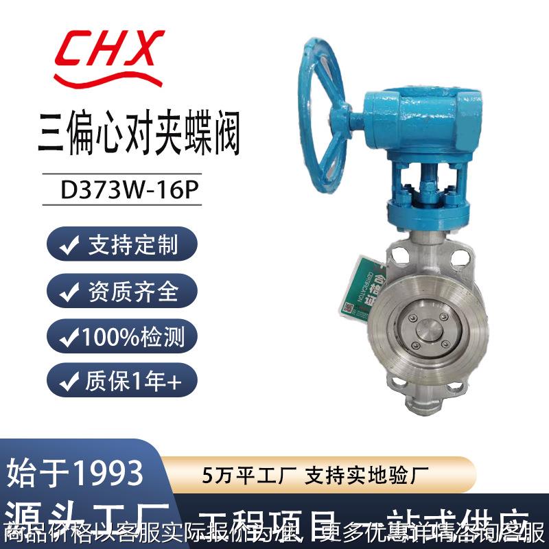 源头工厂现货国标D373蝶阀304不锈钢涡轮法兰蝶阀多规格