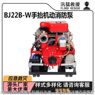BJ22B W手抬机动消防泵柴油型大流量高扬程水泵灭火引水机动泵