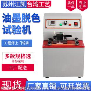 油墨脱色试验机油墨印刷脱色油印脱色耐磨试验机符合GB2137