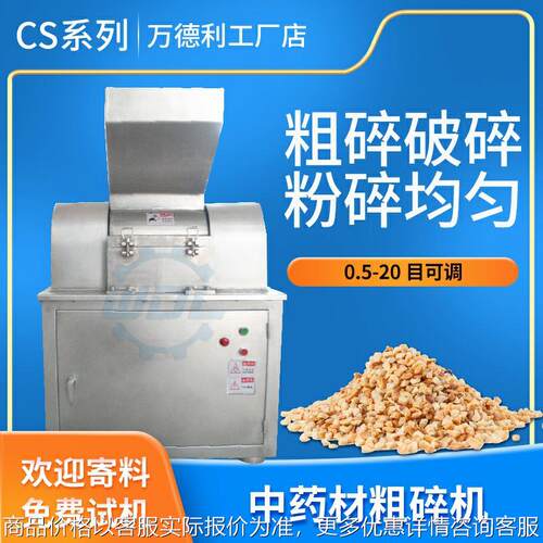 CS不锈钢高速粗碎机中草药磨粉机中药材打粉机根茎打粗颗粒打碎机