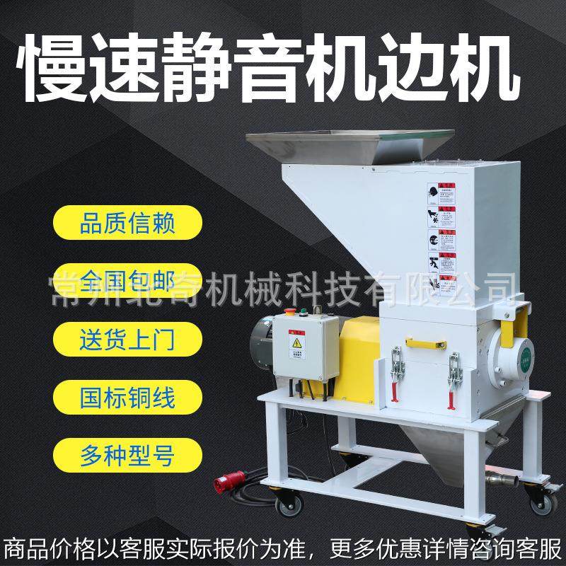 慢速静音机边机 机边粉碎机 打料机塑料机械PC PA 亚克力适合硬料,机械设备,其他机械设备,淘宝优惠券,粉丝福利购,淘宝优惠卷