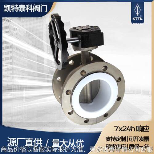 不锈钢法兰式四氟蝶阀D341F-16P中线软密封双法兰不锈钢涡轮蝶阀