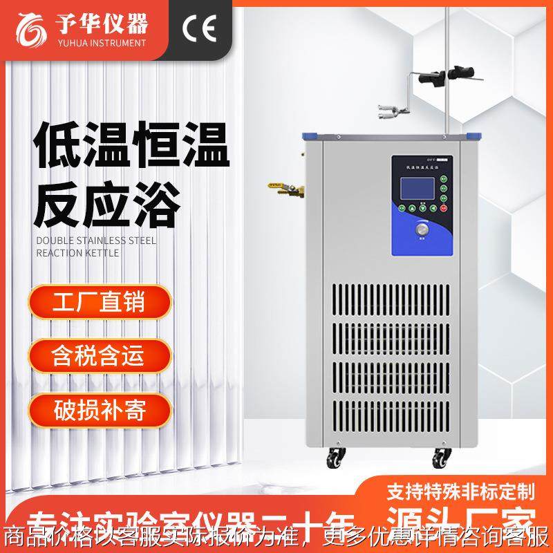 源头厂家试验设备实验室低温恒温搅拌反应浴冷却液循环泵反应槽,工业油品/胶粘/化学/实验室用品,试验箱,淘宝优惠券,粉丝福利购,淘宝优惠卷