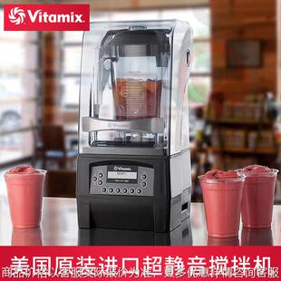 美国维他仕VITAMIX沙冰机超静音破壁机食品搅拌料理机酸奶茶饮机