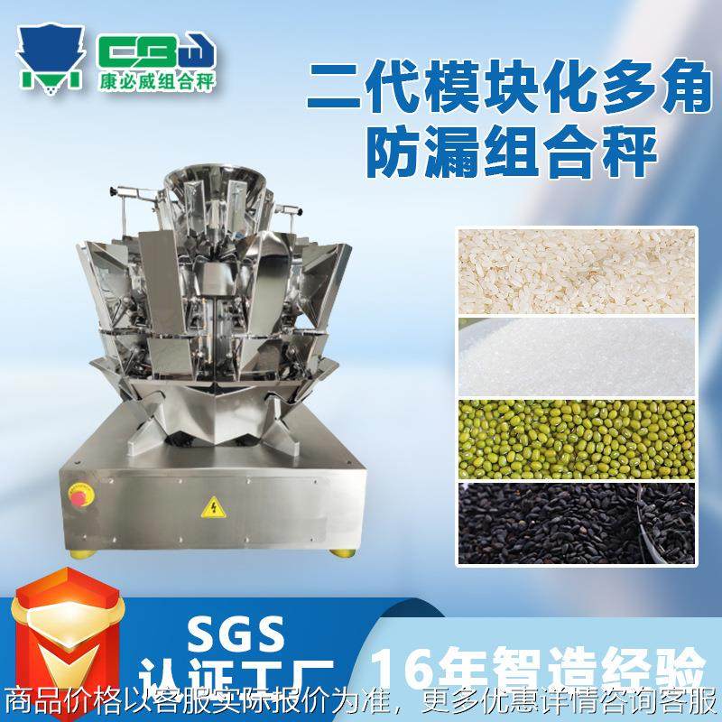 微小颗粒包装机定量称重电脑秤大米芝麻味精多角分料防漏组合秤,机械设备,其他机械设备,淘宝优惠券,粉丝福利购,淘宝优惠卷
