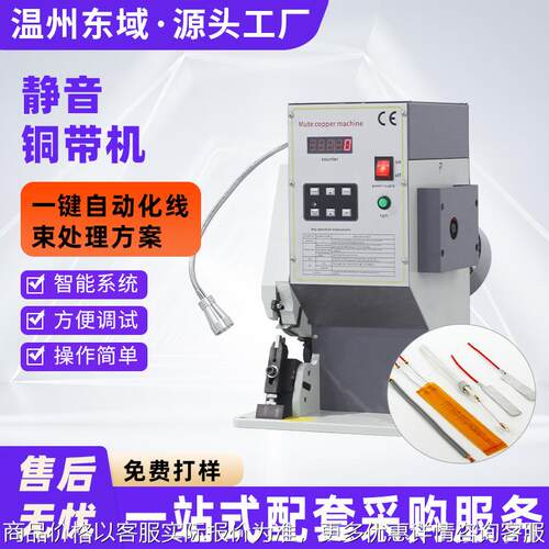 半自动超静音铜带机压接端子 电缆电线自动对接压线机铜扣铆压机
