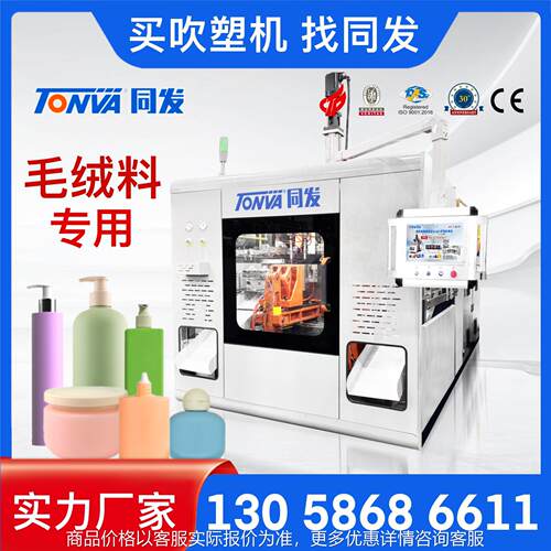 毛绒料化妆品膏霜瓶油电混智能吹塑机高产量换色快
