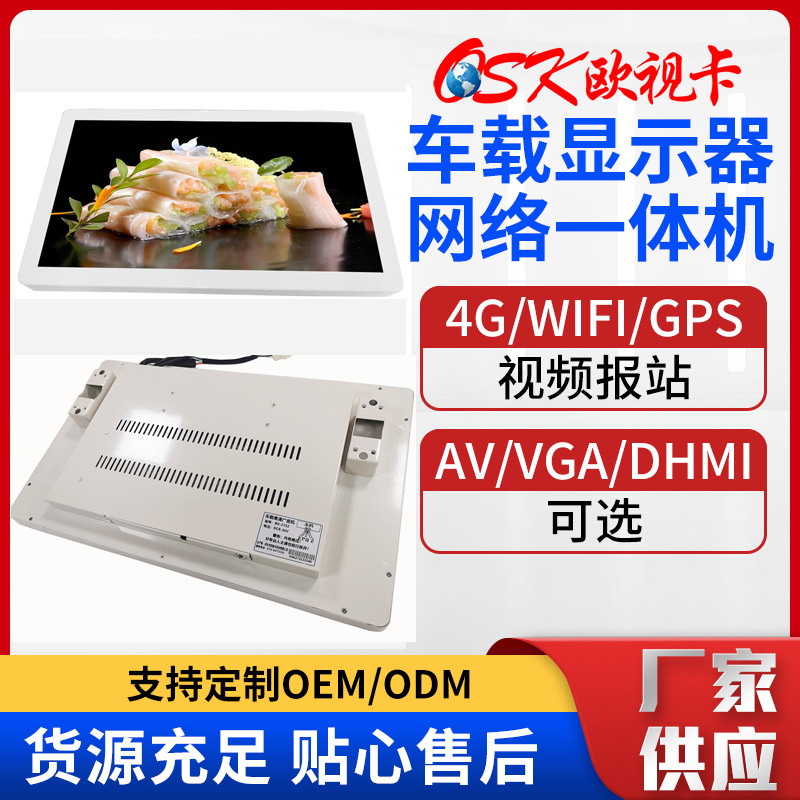 18.5寸背挂车载网络安卓机 12V24V 支持WIFI车载电视显示器