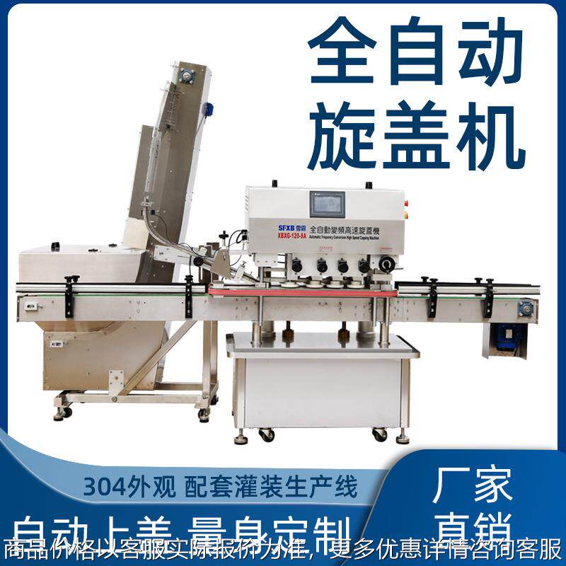 全自动高速八轮旋盖机塑料螺纹盖自动拧盖机配生产线玻璃瓶旋盖机