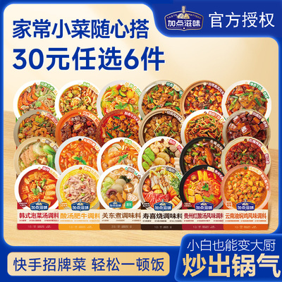 【30元任选6件】加点滋味重庆鸡公煲关东煮麻婆豆腐酸汤肥牛调料