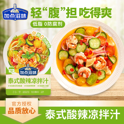 加点滋味泰式酸辣凉拌菜冷泡凉拌酱汁懒人海鲜低脂调味料家用调料