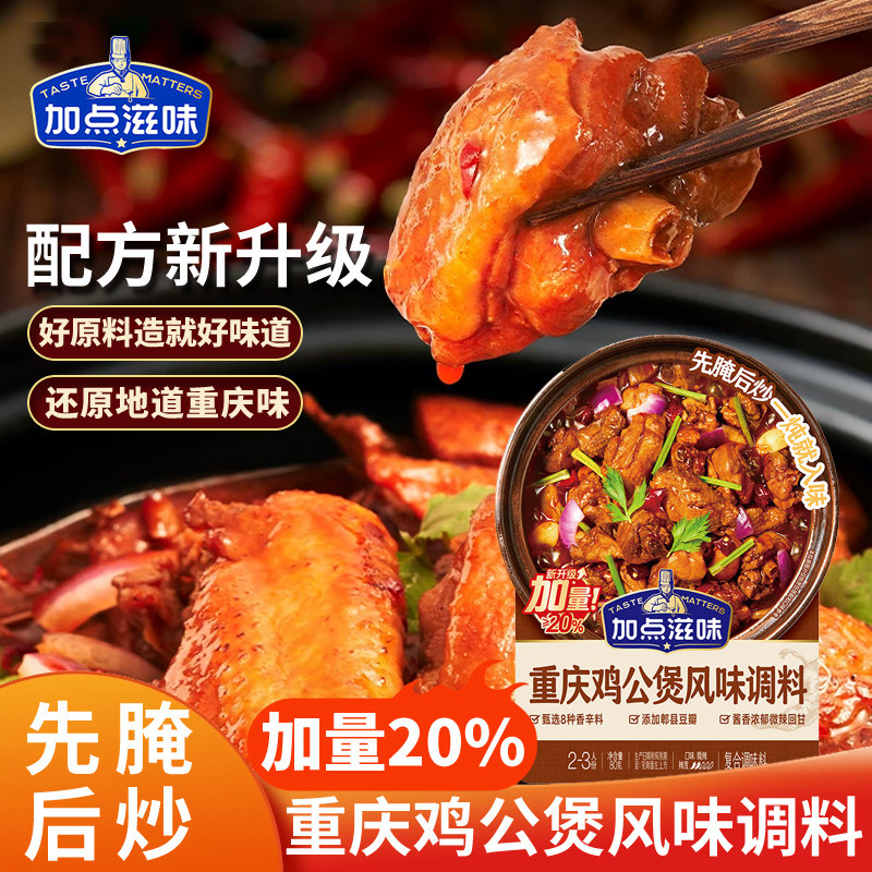 加点滋味重庆鸡公煲正宗关东煮黄焖鸡调料家用酱料豆瓣酱佐料酱汁