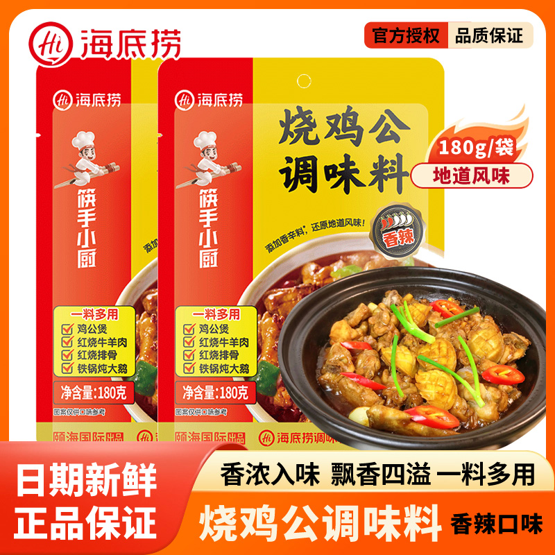 海底捞烧鸡公调味料180g