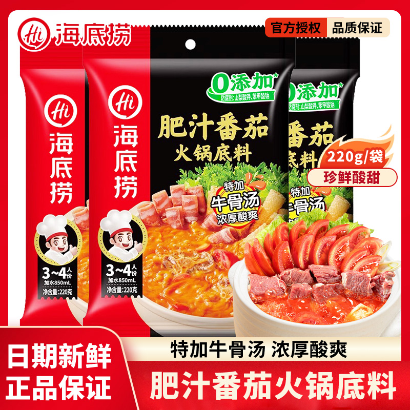 海底捞肥汁番茄火锅底料220g